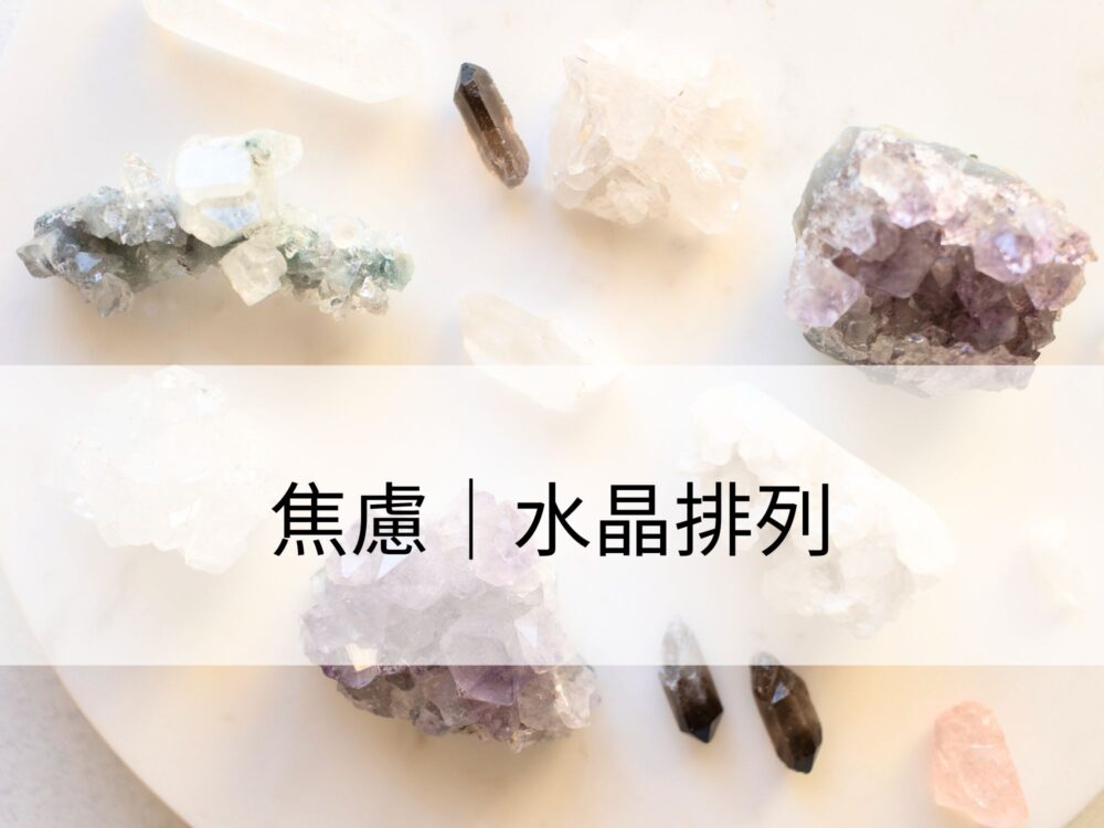 焦慮：消除緊張、擔心和憂慮等負面情緒
